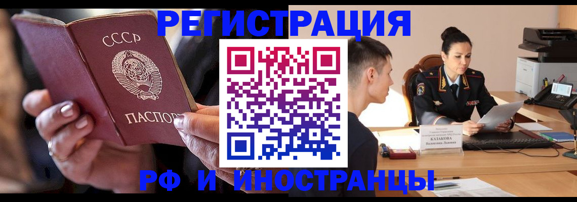 купить прописку в Электростали