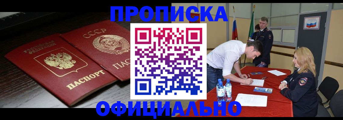 прописка для работы в Электростали