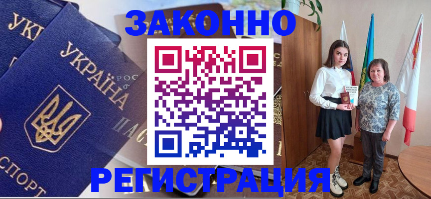 прописка для школы в Электростали