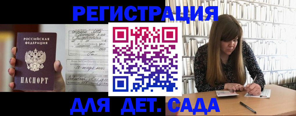 прописка ребенка в Электростали