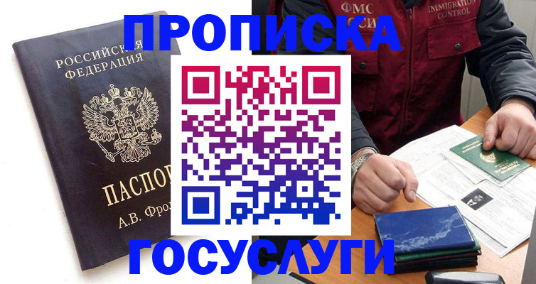 регистрация в Электростали